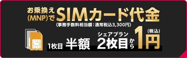 11月1日(土)9:00～12月1日(月)8:59 【WEB限定・在庫限り】人気のスマホやタブレットが特別価格！