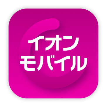 イオンモバイルアプリ