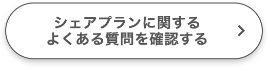 そのほかのよくある質問を確認する